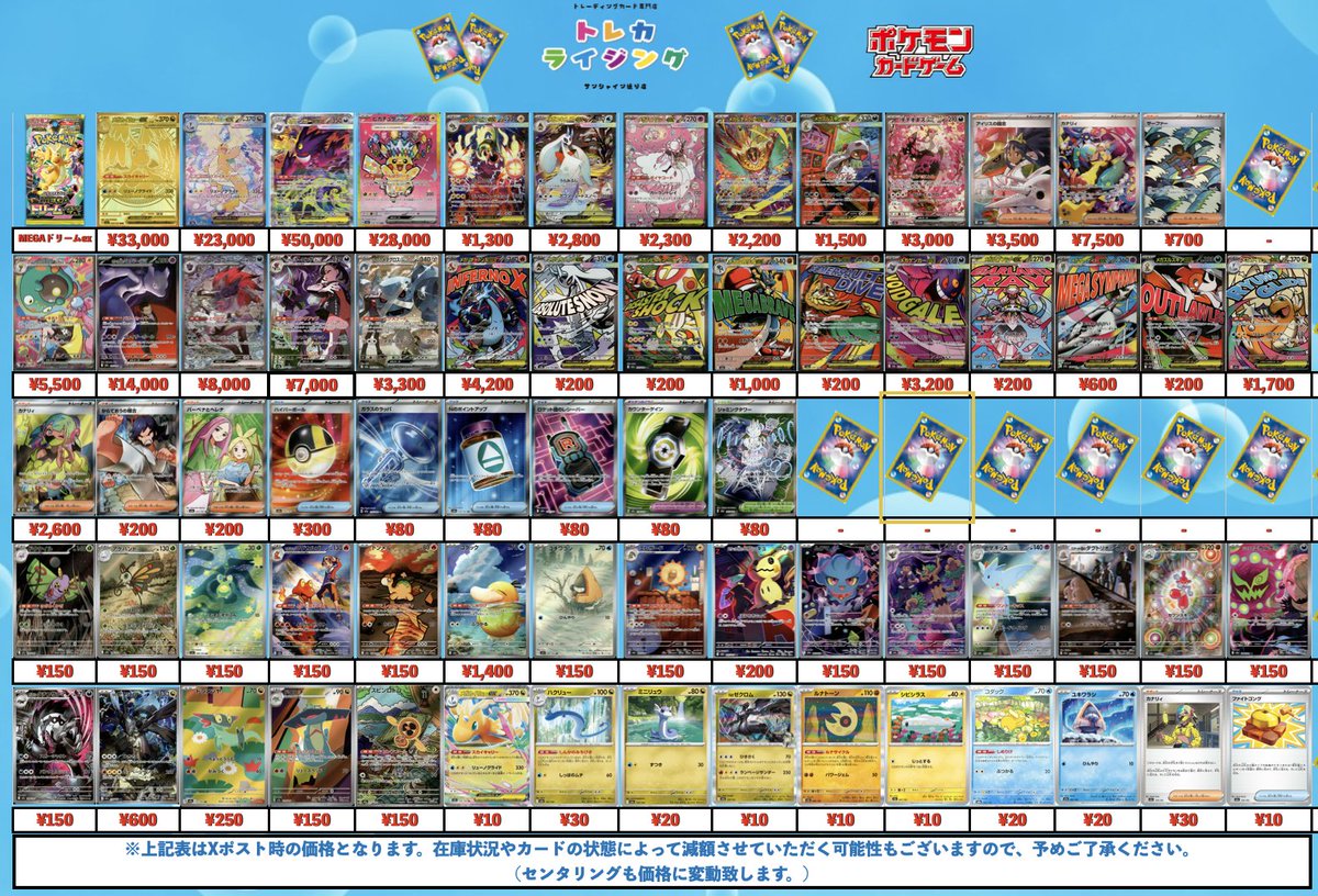 ポケカ 最新弾 MEGAドリームex 買取情報 【MUR】 メガカイリューex