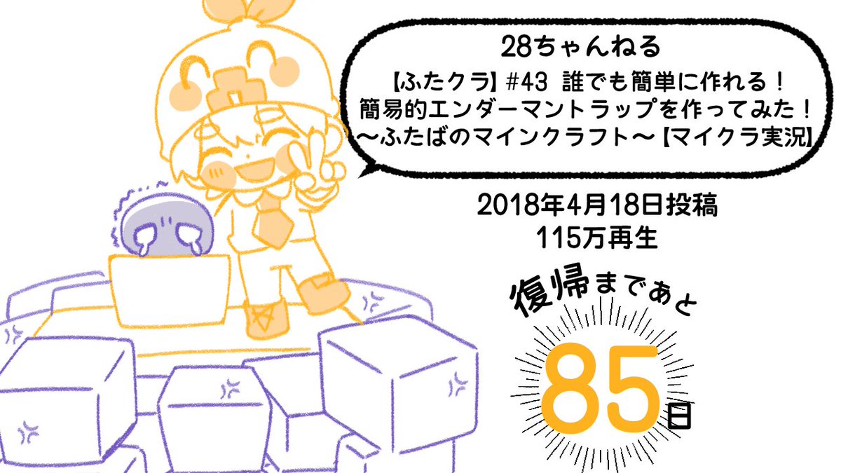 28ftb2525's tweet photo. 活動復帰まであと８５日 https://t.co/4QS6lyD387
