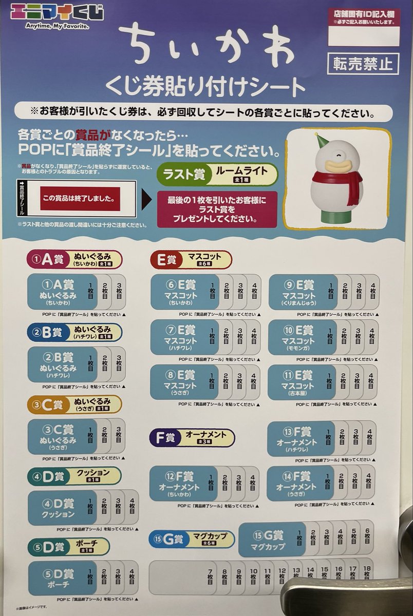 reika04160's tweet photo. 明日から始まるちいかわエニマイくじのくじ内容こんな感じだよー。
因みにD賞から下は完全にサンリオのハッピーくじのフィギュアとか同じでくじで引いて出た子が貰える感じだね、マグカップは完全ランダムでした。
(ちゃんと店の許可を得て撮影してますので問題はありません)
少しでもお役に立てれば😊 https://t.co/ugvabZWb7x