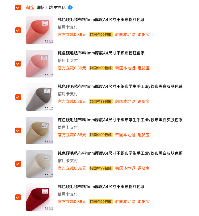 원단만 조금 시키기엔 해외배송비가 너무 아까워서 겸사겸사 펠트도 잔뜩 주문하기로 했다헤헤 새로운거 
헤헤 새로운거 만들어봐야지