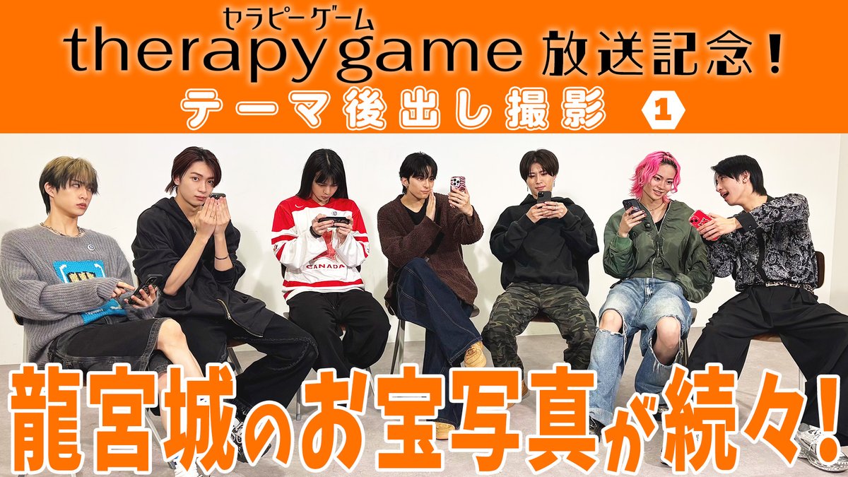 龍宮城 OFFICIAL / 0年0組 (@RYUGUJOofficial) / Posts / X