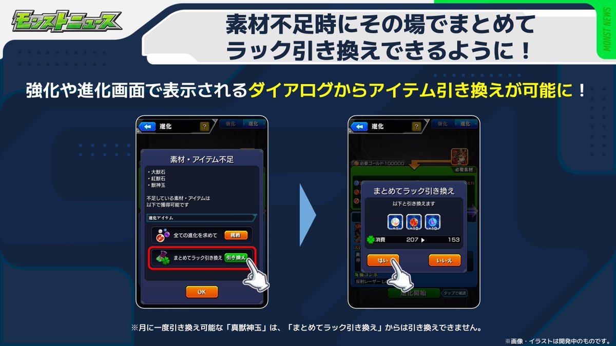 Ver.31.2アップデート✨】 🌟素材不足時に 進化・強化画面のダイアログ