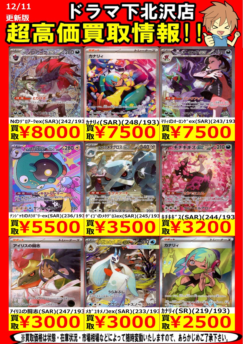 ナンジャモのハラバリーex SAR ダイゴのメタグロスex SAR SAR