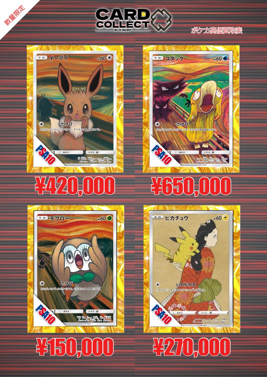 📣📣📣📣📣📣 12/11（木）ポケカPSA10ピックアップ買取