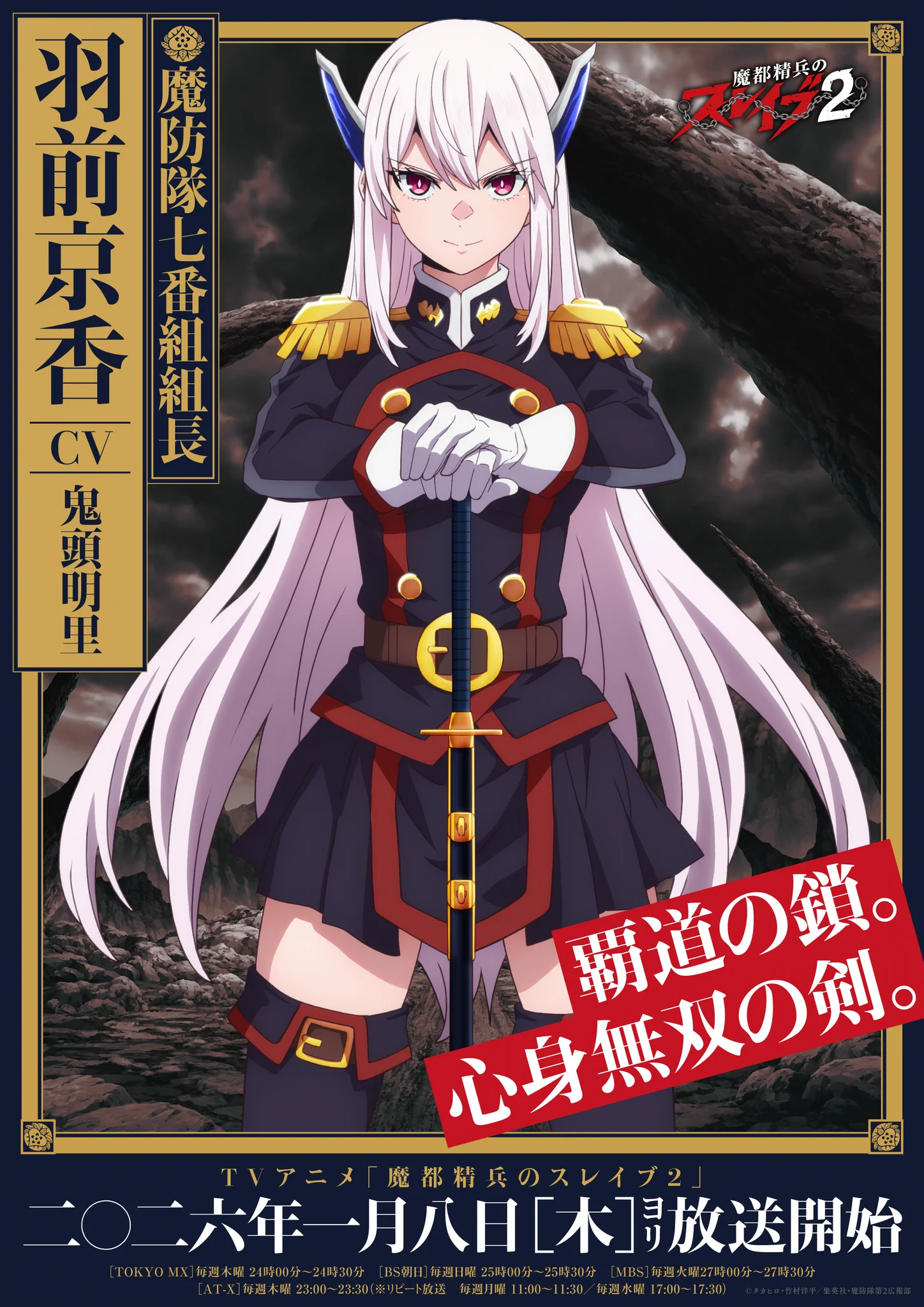 魔都精兵のスレイブ【公式】 on X: 