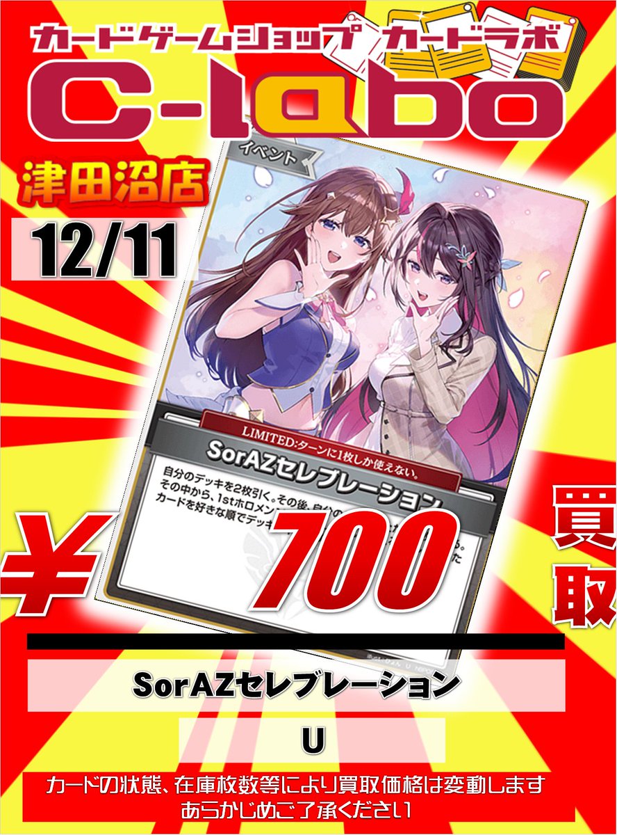 ホロカ買取情報】 🔥急募🔥 こちらのカードが足りない💦 ということで