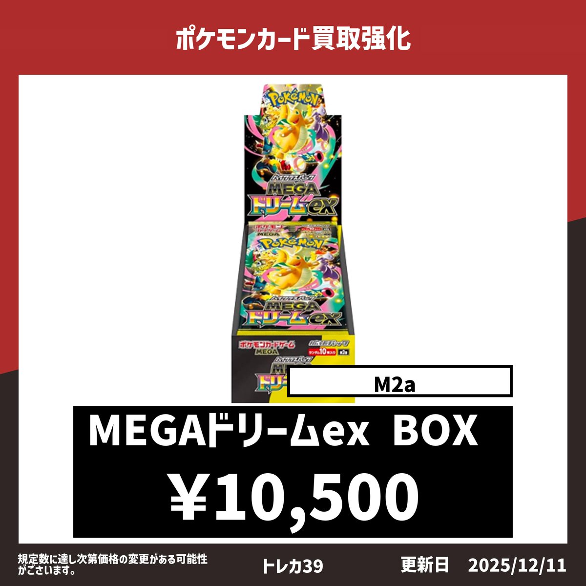 トレカ39買取専門店 高田馬場 • ㍿ MIYUSEI (@39miyusei) / Posts / X