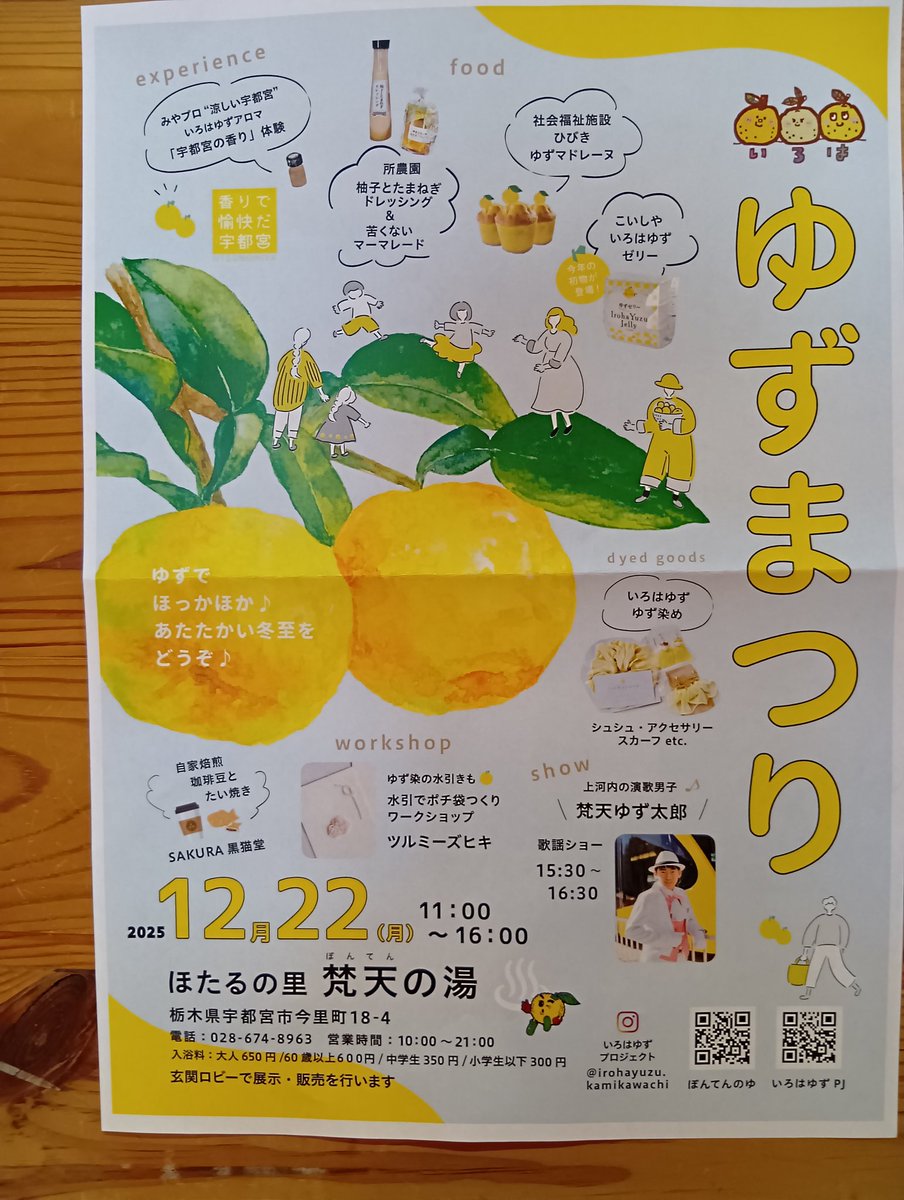 bonten_yu's tweet photo. 12月22日(月)は、冬至です。
当日は、ゆず湯、ゆずまつりを実施いたします。
皆さんのご来館をお待ちしております。 https://t.co/RQv6PWfyaj