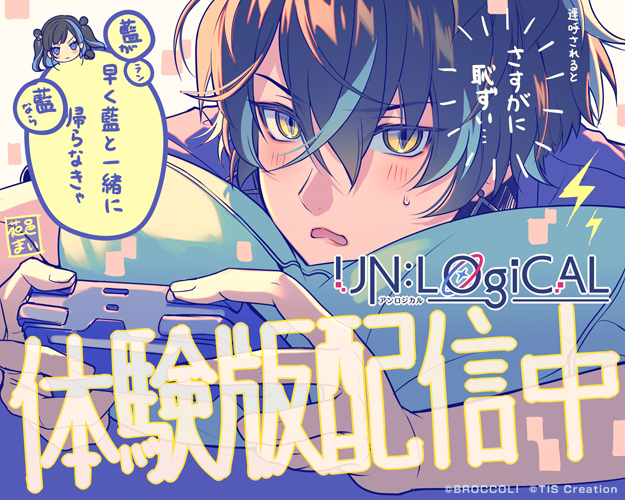 ⸜⸜ 体験版配信記念⸝⸝
花邑まい氏描きおろしイラストをお届け！

現実と似て非なる仮想空間で、迫られる数々の選択
その一端をぜひ体験してみてください🪐
licobits-game.com/unlogical/spec…

#アンロジカル