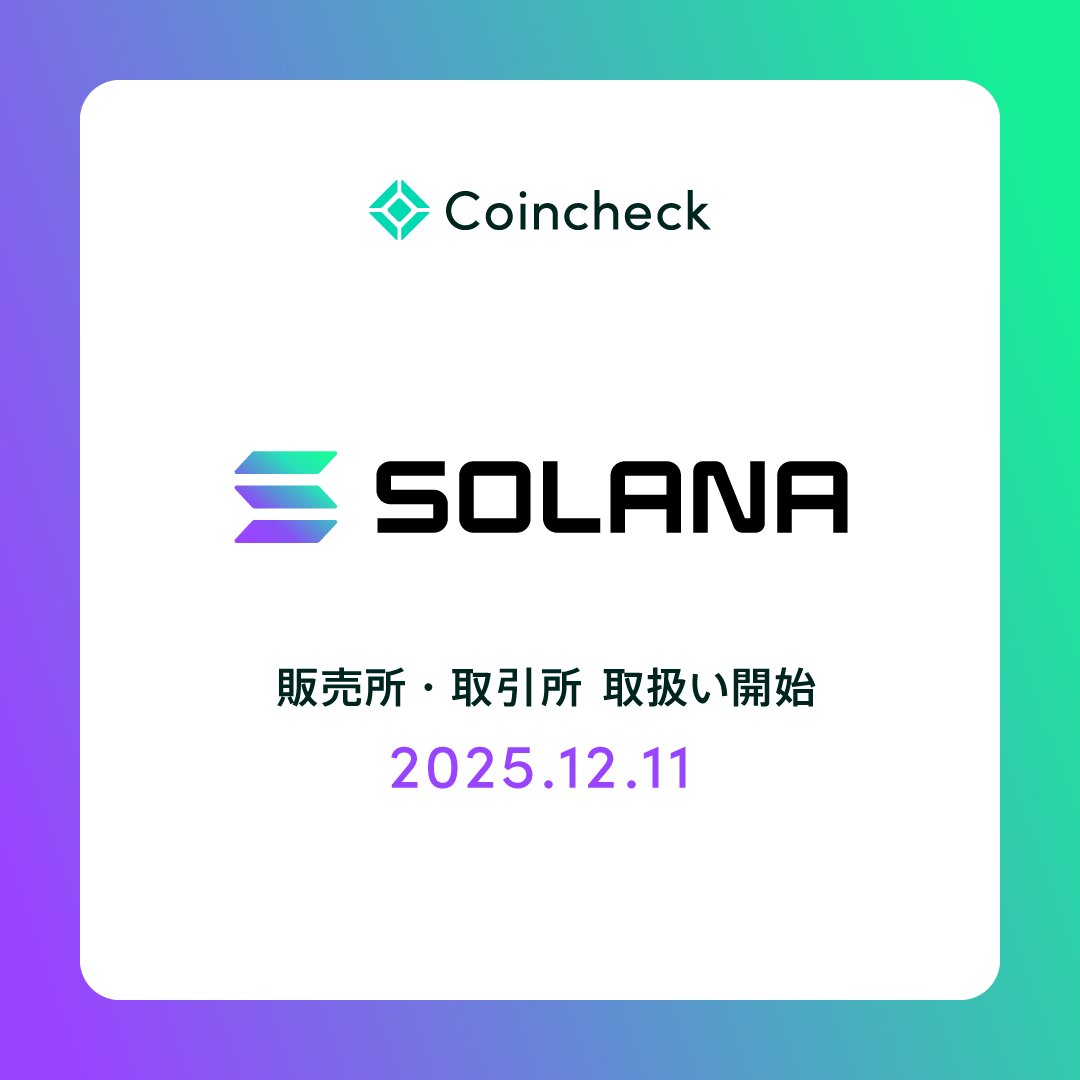 Coincheck(コインチェック) (@coincheckjp) / Posts / X