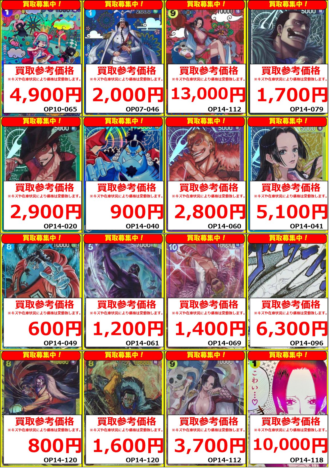 ONE PIECEカードゲーム】最新弾「蒼海の七傑」買取リスト|買取情報