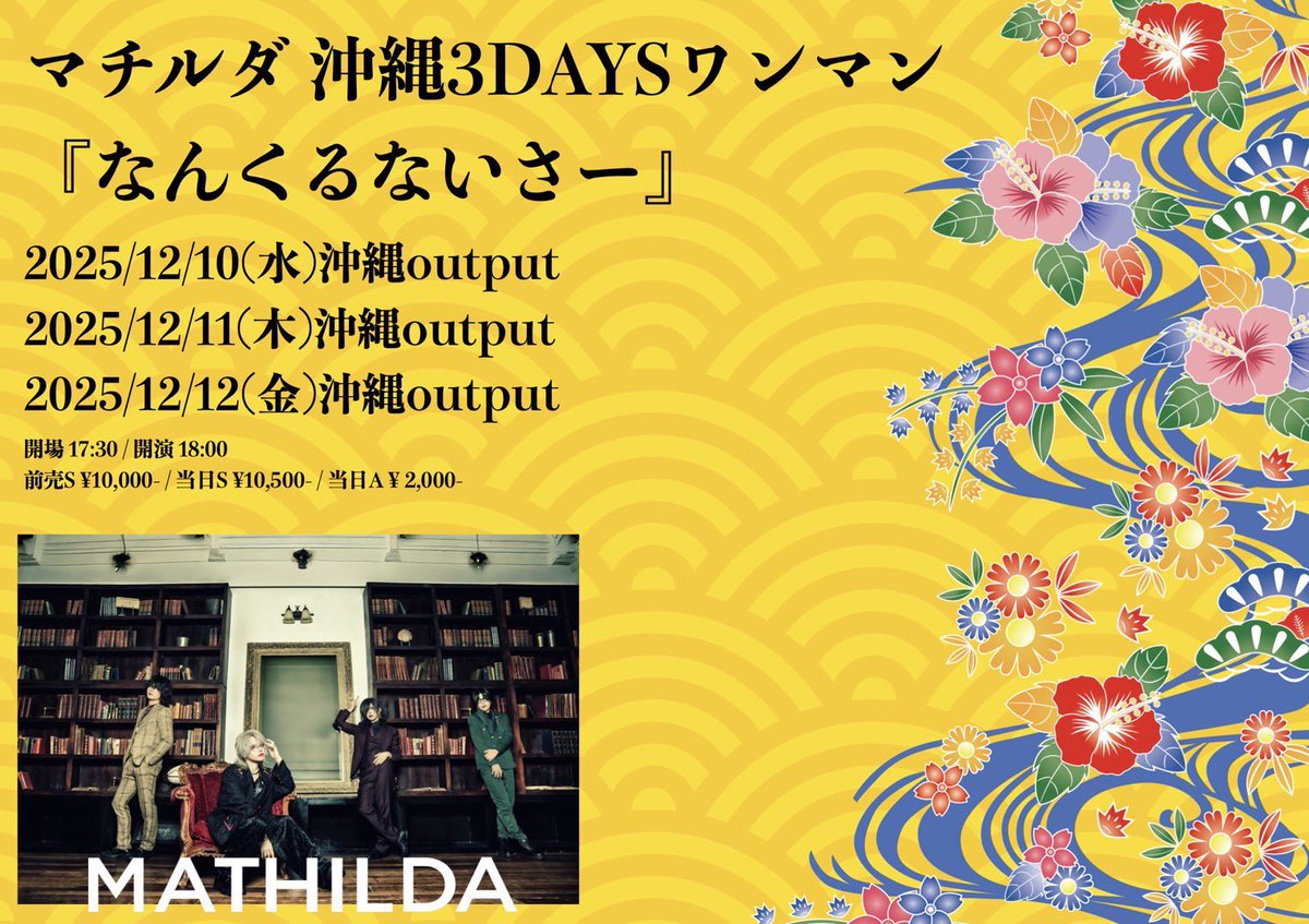 マチルダofficial🔥ラストライブ03/18渋谷O-EAST🔥 (@mtld_offcial