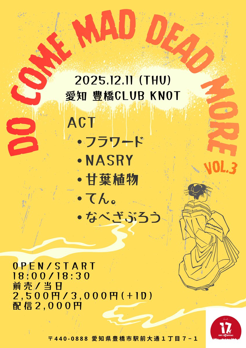 【LIVE情報】

本日！初豊橋LIVE🪴✨️
「DO COME MAD DEAD MORE vol.3」

・2025年12月11日(Thu)
・豊橋club KNOT
・OPEN 18:00 / START 18:30
・TICKET ADV ¥2500 / DOOR ¥3000（+1D）

会場には行けない！でも見たい！方へ
配信チケットはこちらから⬇️ (¥2000)
premier.twitcasting.tv/club_knot_/sho…