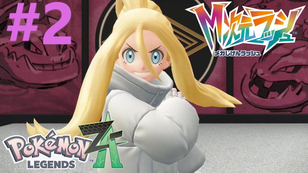 yukki_yukinosei's tweet image. 動画投稿！
アンシャのドーナツとフーパの力で異次元空間を探索！
異次元にはミアレにいないポケモンもたくさん。
そして調査の協力者として現れたのは！！
#ゲーム実況 #ポケモン #PokemonLegendsZA 

最強の助っ人【Pokémon LEGENDS Z-A M次元ラッシュ】＃２youtu.be/_UmbeSwIrpw