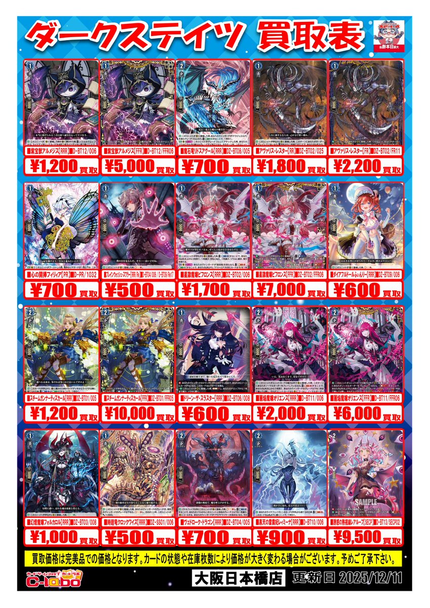 ヴァンガード 買取情報】 アニメイトビル5F天空ラボでは！！ 🔥国家