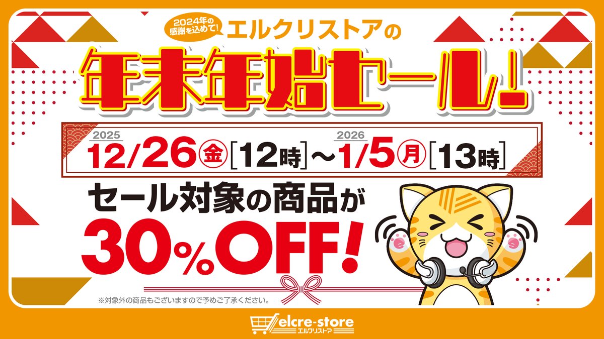 エルクリストア公式 tweet media