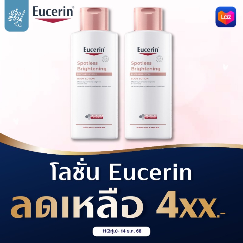 Jaew_Review's tweet photo. Eucerin โลชั่นตัวดัง ลดเหลือ 4xx.- ราคาดีมากแม่ ตัวนี้รีวิวอันดับหนึ่งไม่ต้องพูดเยอะ ใครเล็งไว้รีบกดด่วน!

🗓️วันที่ 11(2ทุ่ม)- 14 ธ.ค. 68