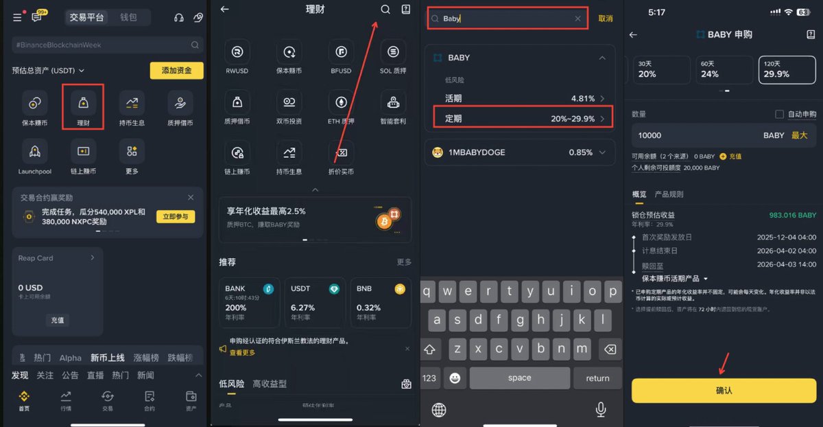 币安推出了 <a href="/babylonlabs_io/">Babylon</a>  双重理财活动，有闲置的BTC赶紧来薅羊毛！😋

Babylon是一个无需信任的比特币协议，主打就是让BTC成为可生成收益的资产。最近还和AAVE进行合作，达成了强强联合！

这次理财活动分为两种：

BTC质押赚 $BABY
质押BTC拿 $BABY