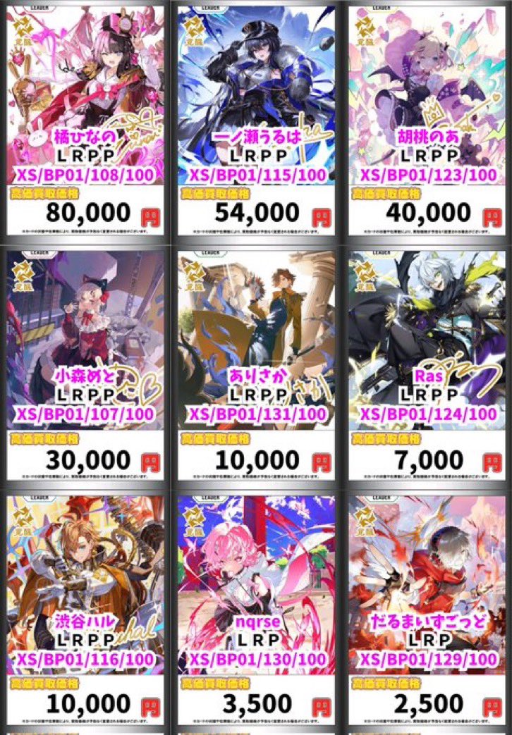 💫Xross Stars買取情報💫 12/11(木)更新 橘ひなの LRPP 80000円 💫Xross Stars買取情報💫 12/11(木)更新 橘ひなの LRPP 80000円