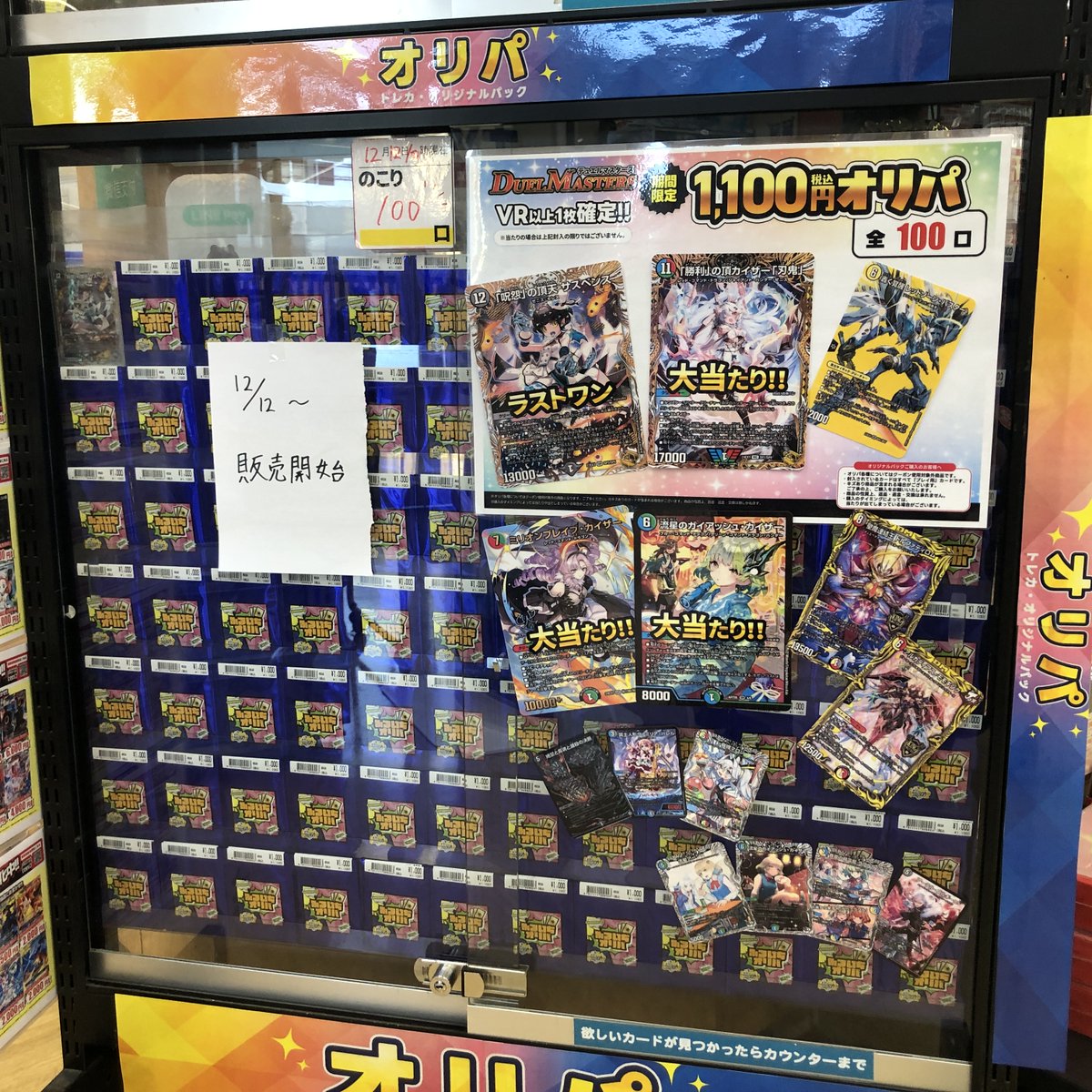 ✨オリパ販売情報✨ #デュエマ 1100円冬オリパ 明日～販売開始致します