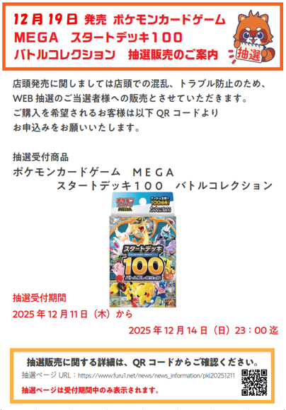 ポケモンカード 最新デッキ 『 #スタートデッキ100バトルコレクション