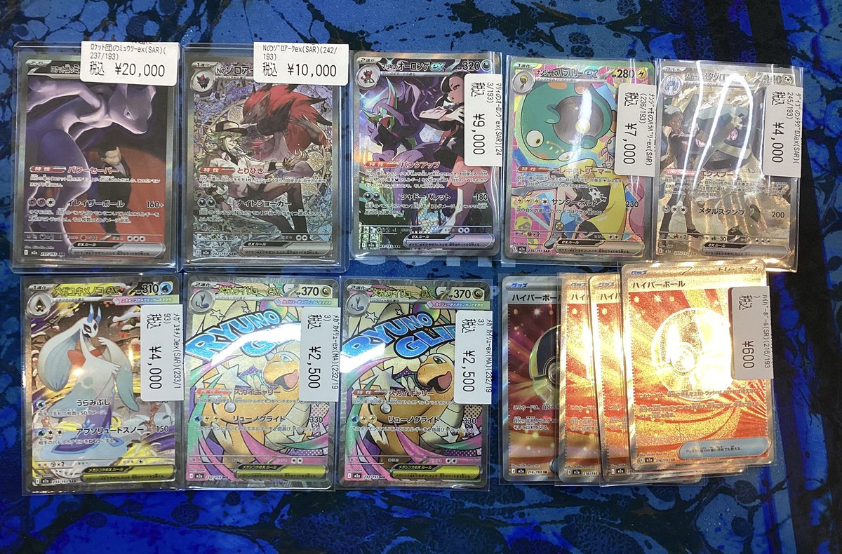 ポケカ ロケット団のミュウツーex(SAR) 2️⃣0️⃣0️⃣0️⃣0️⃣ Nの