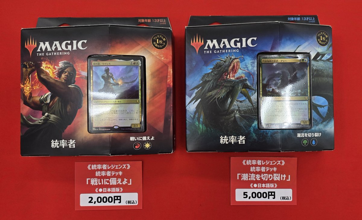 商品情報】 晴れサンに構築済み統率者デッキが入荷🎉 『統率者