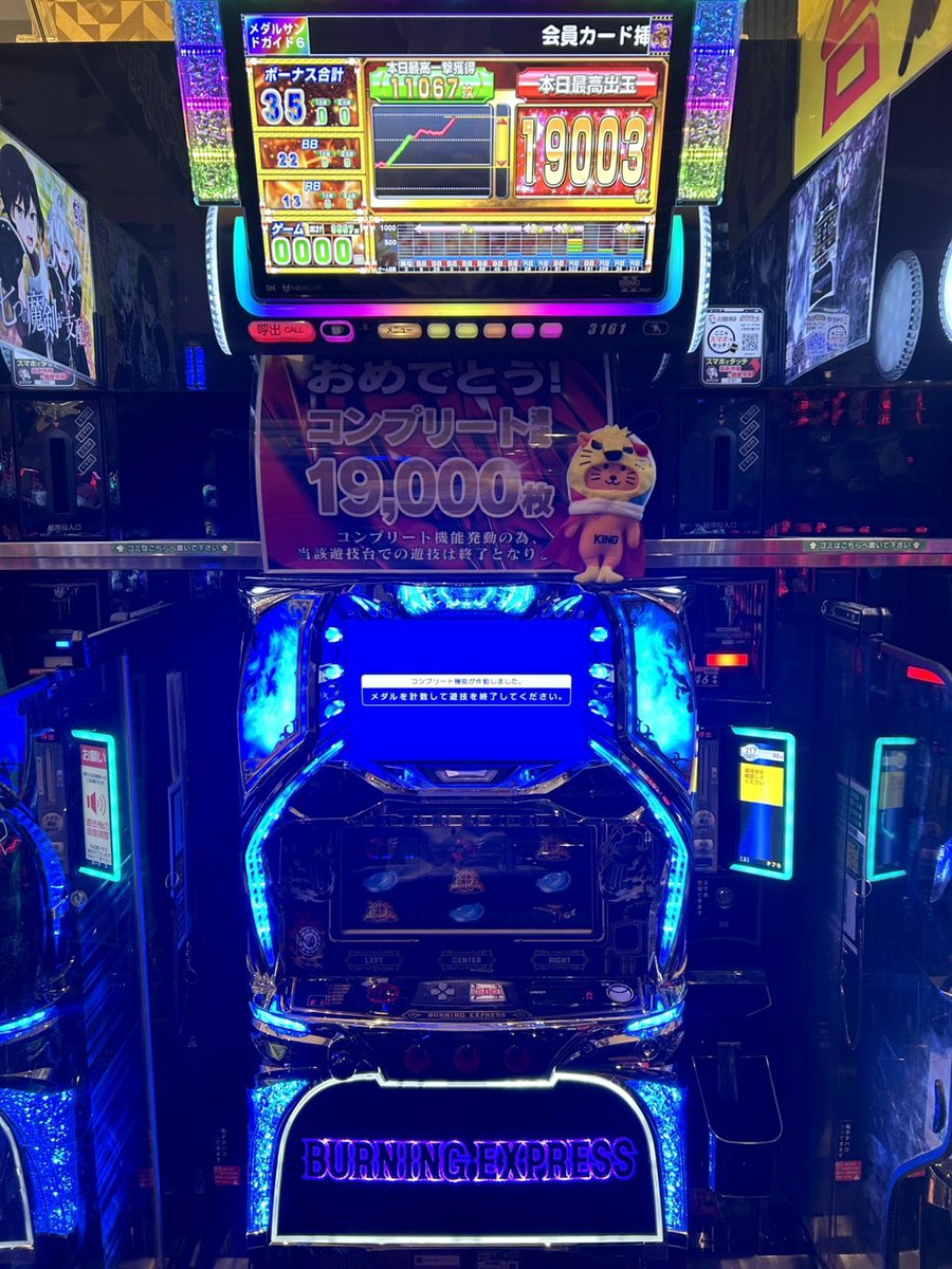 Lバーニングエクスプレスで コンプリート報告が出ていますね グラフを