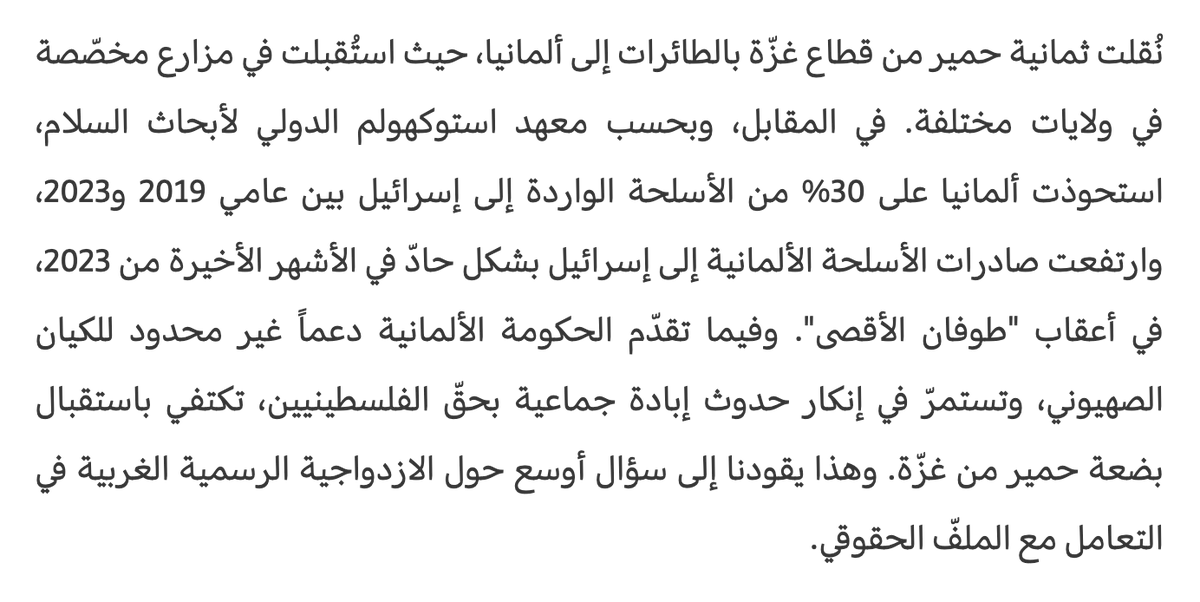 ألمانيا تنقل ثمانية حمير من غزة إليها، وفي نفس الوقت تصدر ٣٠٪ من الأسلحة التي تستوردها إسرائيل..
ht