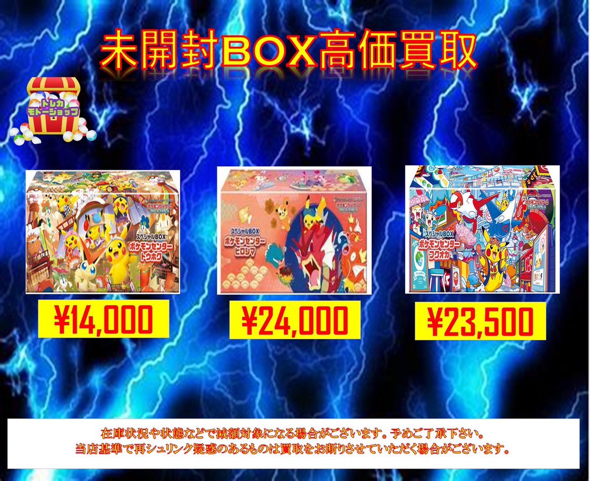 🔥ポケモンカード未開封BOX 買取🔥 🚨ポケモンセンターダンボール未