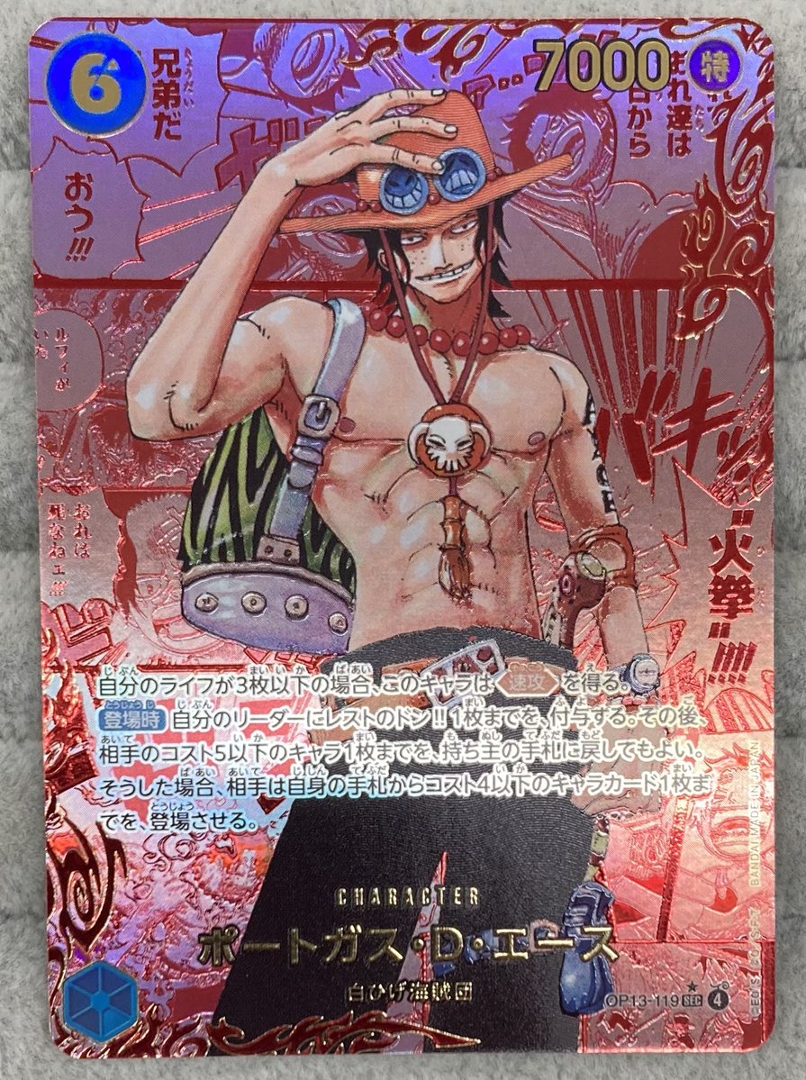 ワンピース 🔥ポートガス・D・エース OP13🔥 レッドコミパラを買取させ