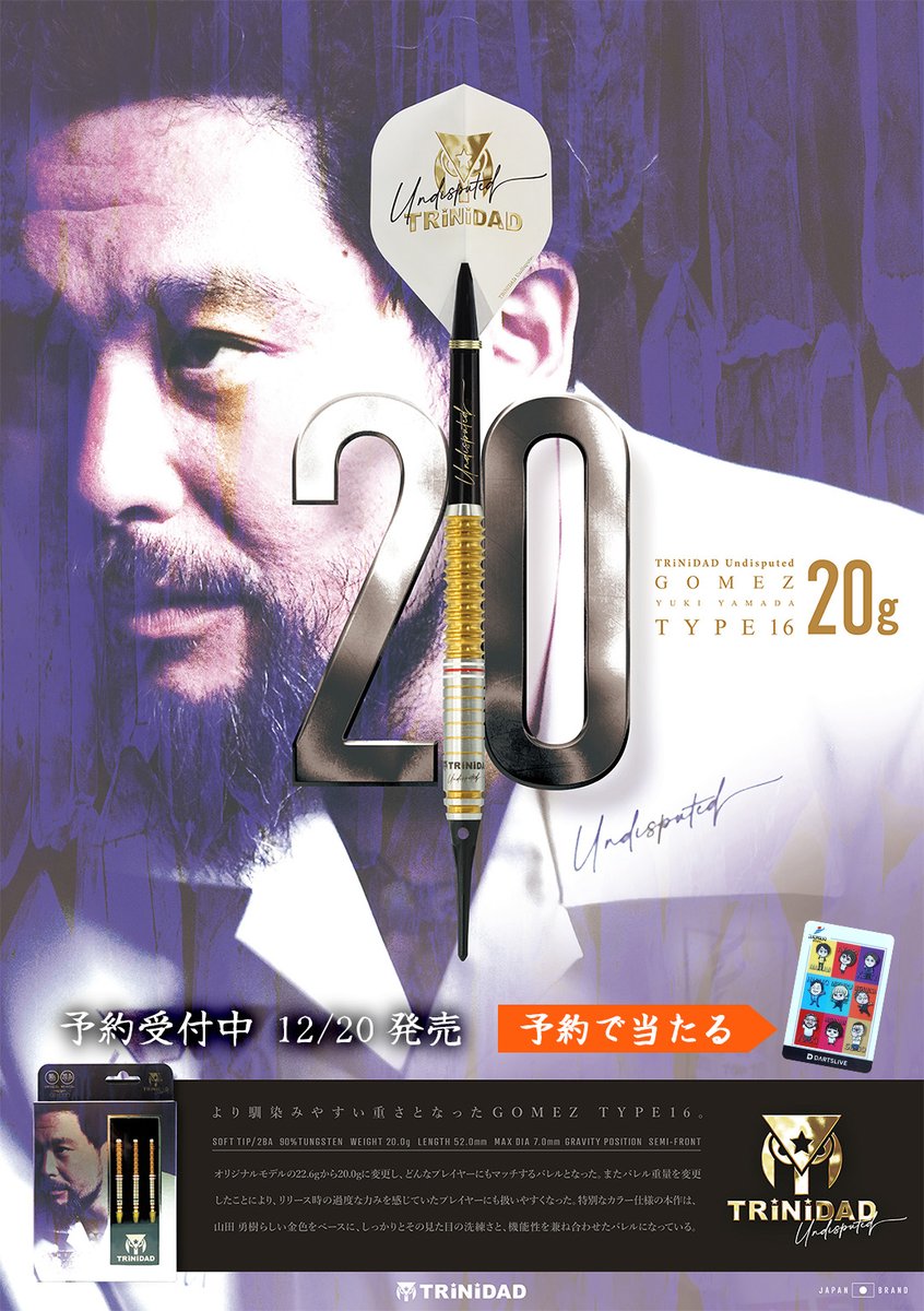 予約開始📢 GOMEZ TYPE16 20g 山田 勇樹 オリジナルモデルの22.6gから