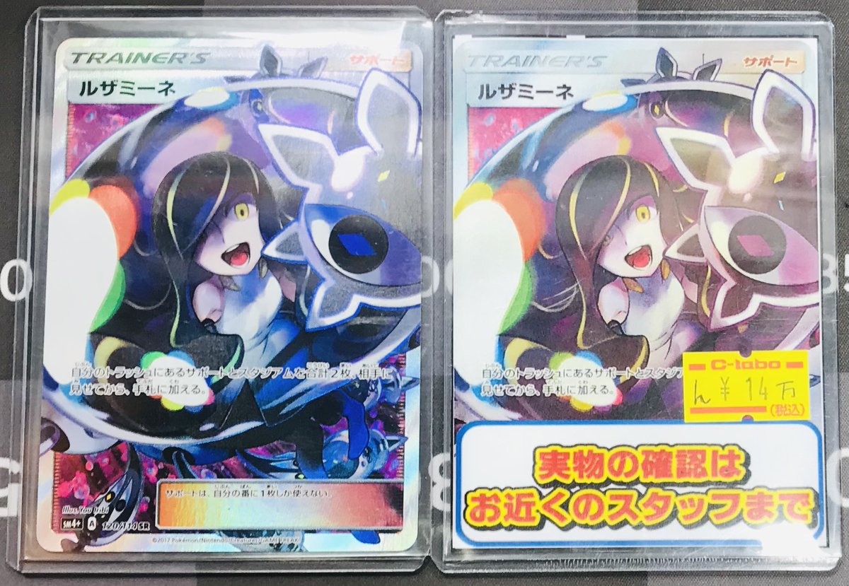 ポケカ 販売情報】 🖤ルザミーネ(120/114) SR 特価 ￥14万 ショー