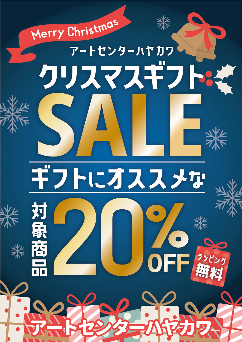 🎁アートセンターハヤカワ実店舗 
【クリスマスセール開催中！】🎁  
画材セットなどギフトにぴったりな商品が
【20％OFF】✨ 
ご家族・ご友人へのギフトにも、
頑張った自分へのご褒美にも・・♪  
🎅お得なこの機会をお見逃しなく！
 #クリスマスセール