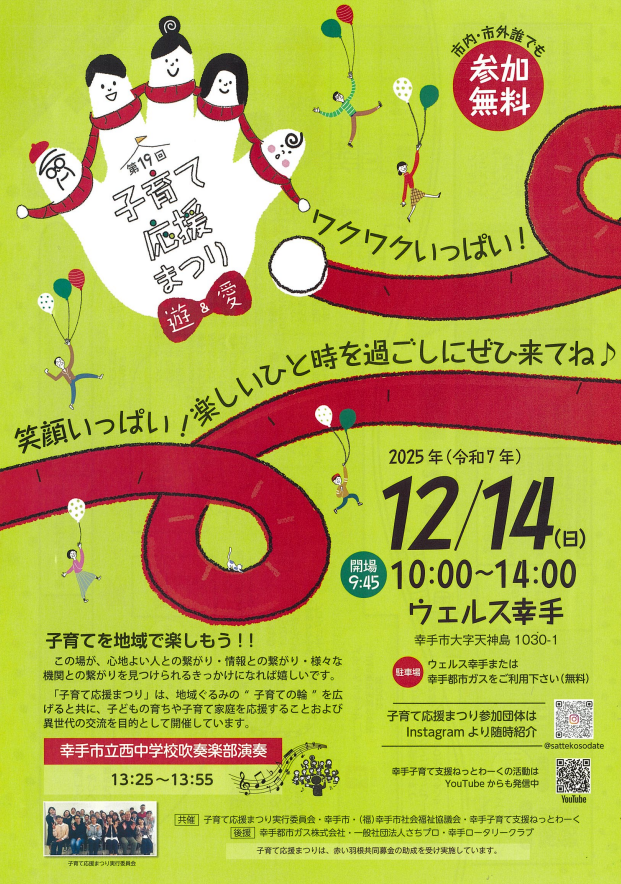 satteshakyo's tweet photo. 🎉第１９回子育て応援まつり開催🎉
とき：１２月１４日（日）午前１０時～午後２時
会場：ウェルス幸手
踊りや音楽の公演、体験コーナーなど楽しいブースが盛りだくさん👀子育てを地域で楽しもう！！ぜひ遊びに来てください😊
#このまちが好き幸手市 #幸手市社会福祉協議会 #まつり #子育て  #イベント https://t.co/rgRqGqo94P