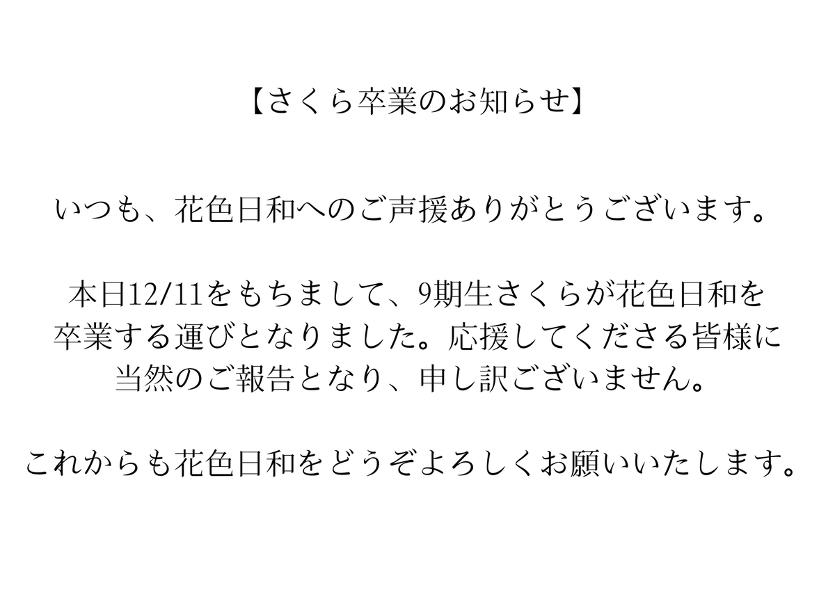 明日花様 確認ページ お知らせ】 いつも応援してくださる皆様へ