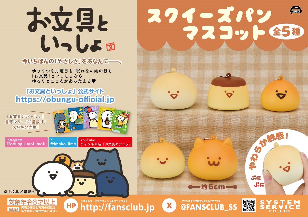 お文具【グッズ公式】 (@obungupr) / Posts / X