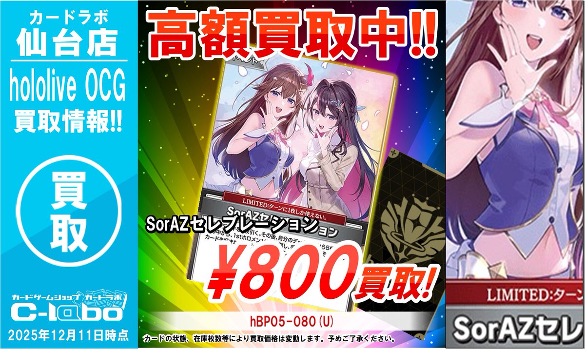 ホロライブOCG 買取情報】 🔥定額買取🔥 UR・SR 300円以上 RR：50円