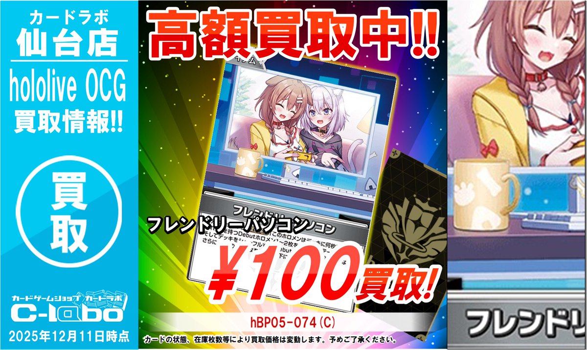 ホロライブOCG 買取情報】 🔥定額買取🔥 UR・SR 300円以上 RR：50円