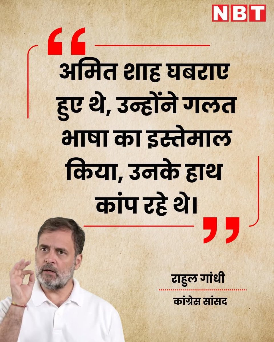 अमित शाह घबराए हुए थे और कांपती टांगों से सदन छोड़कर ये भाग गए 🤣😂