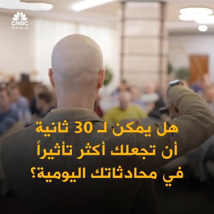 30 ثانية فقط قد تكون كافية لتغيير حياتك وتحسين علاقاتك الشخصية 