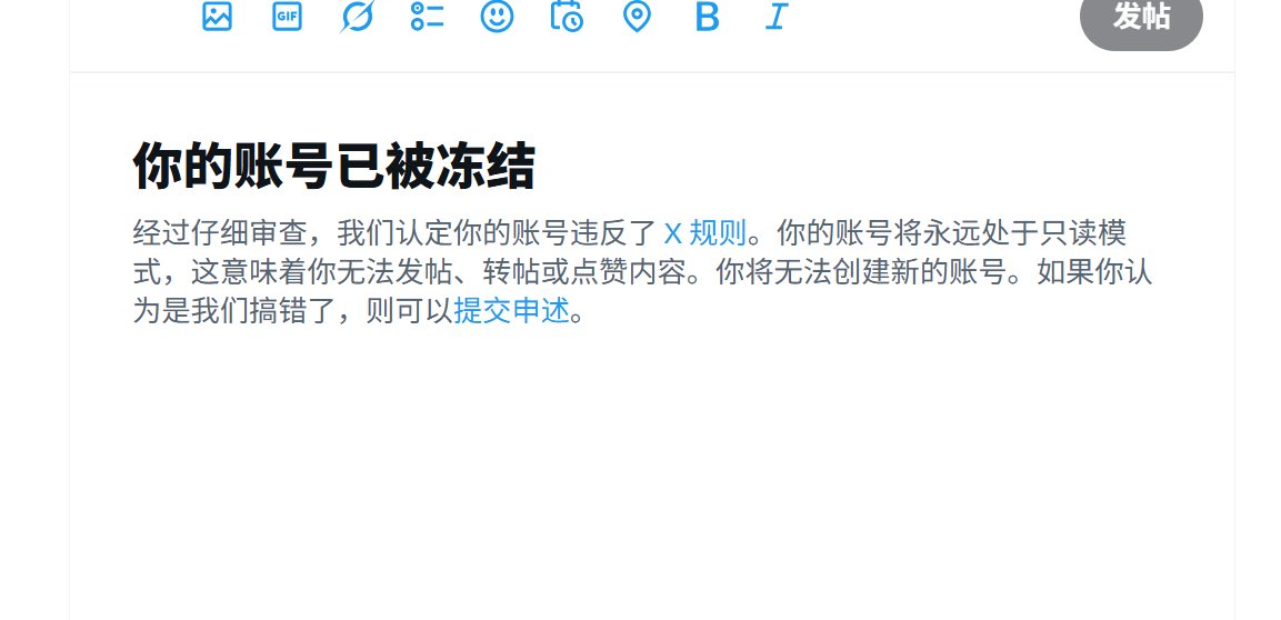 kaylyn_0x's tweet image. 今天发现自己莫名掉了 100 多粉

去查了一下才知是 X 又主动封了一批账号，其中大多都是我 4 月多蓝 V 互关认识的，他们透露被冻结的主要原因是违反“真实性”

这可太熟悉了，之前我小号就是这么被封的。事后汲取教训，本号运营至今都安然无恙，分享些经验给大家：

1. 最好使用固定 VPN 和…
