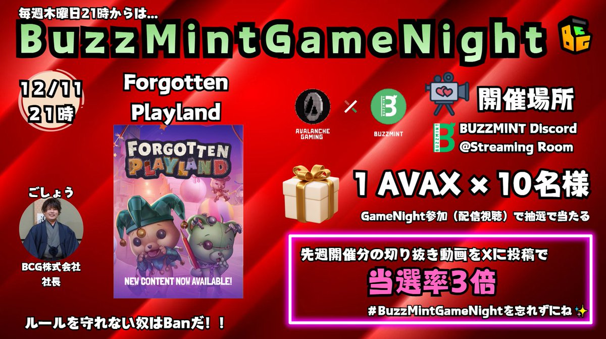 Bcg_inc_jp's tweet photo. 本日の #BuzzMintGameNight は定番のForgotten!
@ForgotPlayland
長かったGameNightも来週が一旦の最終回。
今週はまったりふぉあごとぅんしましょう~。
配信場所は @BuzzMint_JPN Discord StreamgRoom
今すぐ参加👇
https://t.co/mzyHjXmXPB
#BuzzMint https://t.co/TQqW1t6lwO