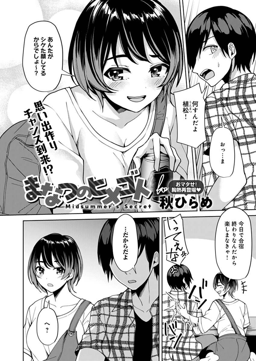 【12月12日発売comicアンスリウム1月号内容紹介 秋ひらめ(@pieces_4ll)】
サークル合宿の夜、酔い潰れた女友達を布団に運び少し横になっていると、気づけば周りはサカったカップルだらけ!? 気まずく思って布団に隠れていたら、目覚めた彼女が「あたし達もする…?」なんて言ってきて…! 