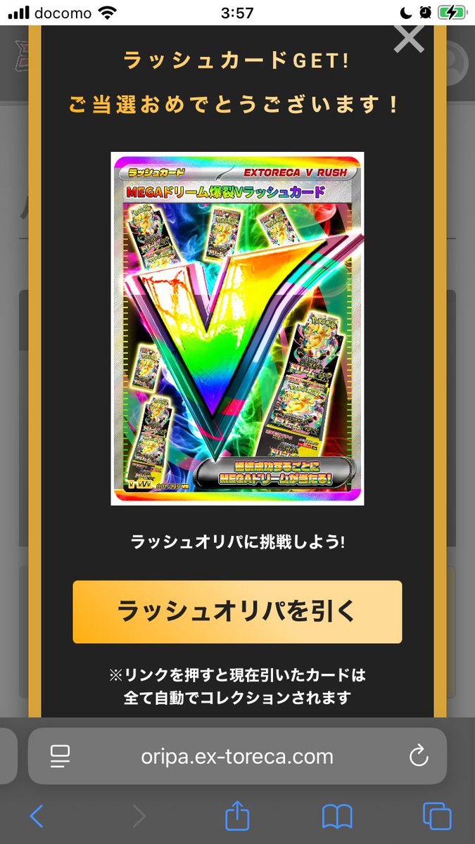 エクストレカ（＠extoreca）でゲットしました！ Vラッシュエグすぎまし