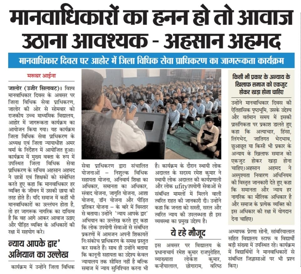 Legal awareness programmes on Human rights Day News Cutting <a href="/Rajslsa/">Rajasthan State Legal Services Authority</a>