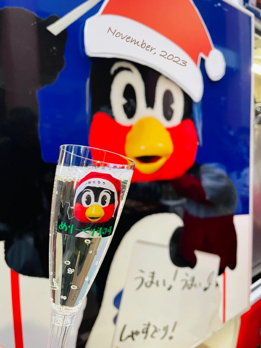く*こ様 【希少】つば九郎　クリスマスパック　2023 シャンパングラス🥂に、つばちゃんいてほしかったなぁ🐧✨😌 （2023年