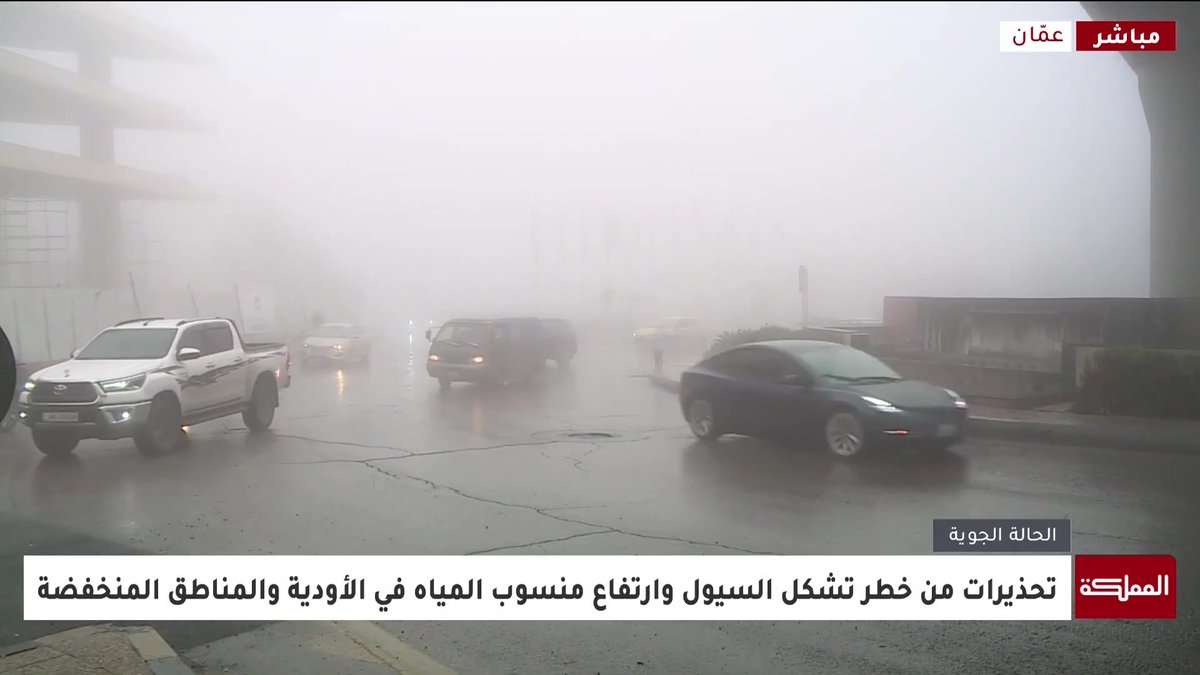 مراسل المملكة يرصد الضباب الكثيف في عمّان تزامنا مع تعمق المنخفض الجوي اليوم #ضباب 