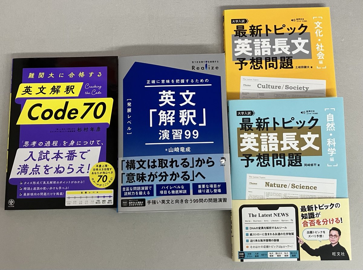 共テ英語は8割だけど2次の英文が読めないという旧帝志望からのDMが来た