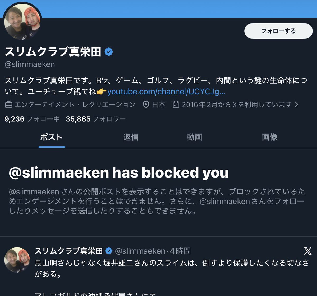 やぎ@コメント逃げブロック　 うそやろwww ボケで乗っかったら、ブロックされてるwww 本気で言ってる